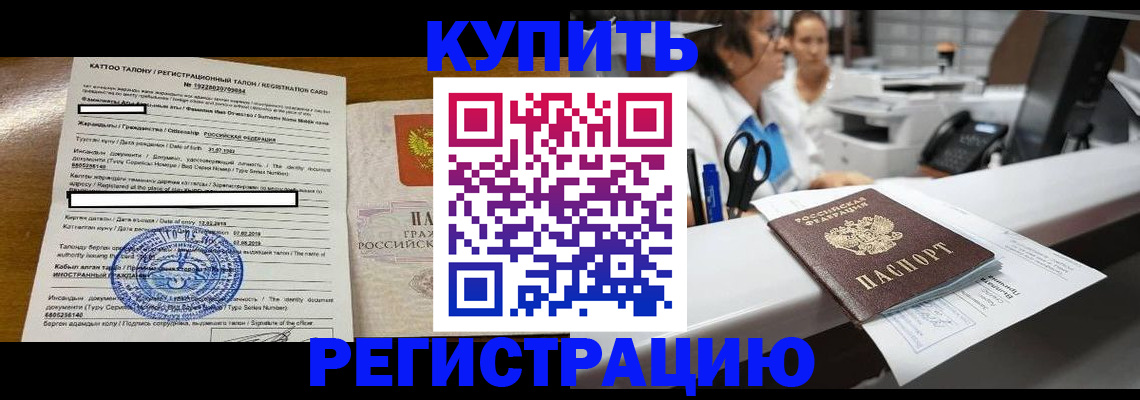 временная регистрация надежно в Ишиме