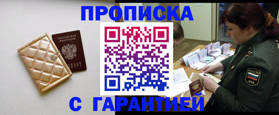 прописка в квартире в Ишиме