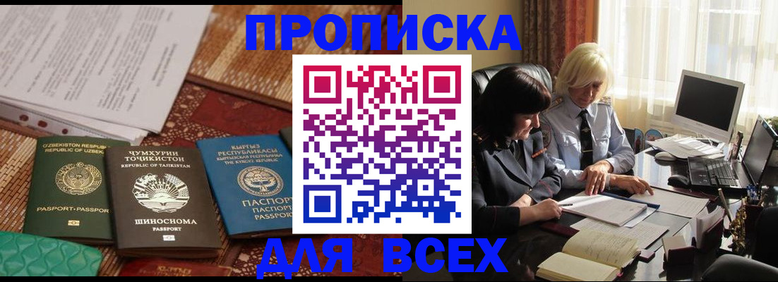 временная регистрация собственник в Ишиме